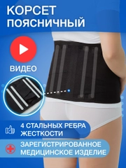 Корсет ортопедический поясничный со стальными рёбрами жесткости / Бандаж брюшной