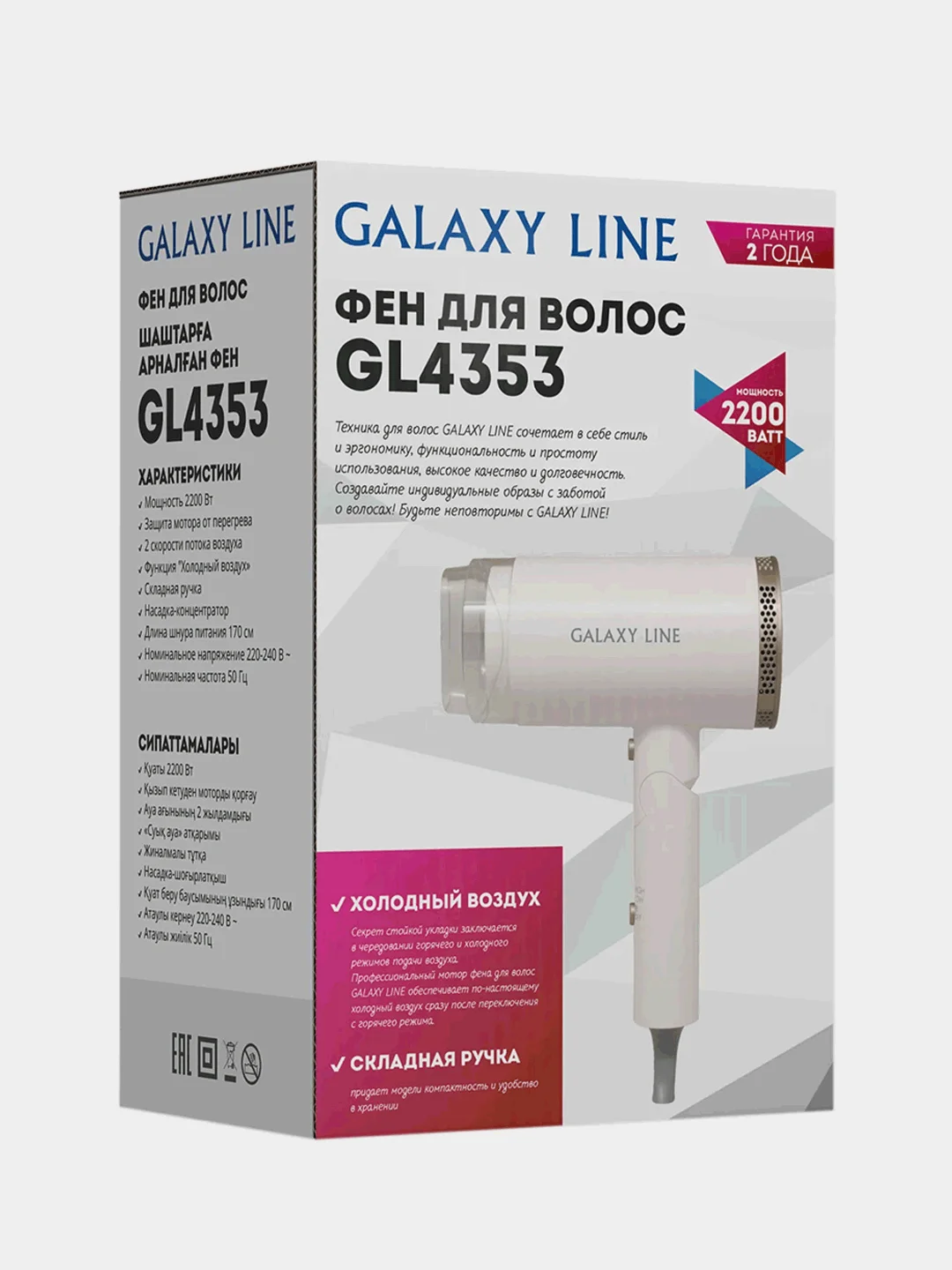 Фен для волос GALAXY LINE GL 4353, 2200 Вт