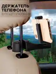 Черный автомобильный держатель для телефона на подголовник КАРТОФАН в машину на заднее сидение