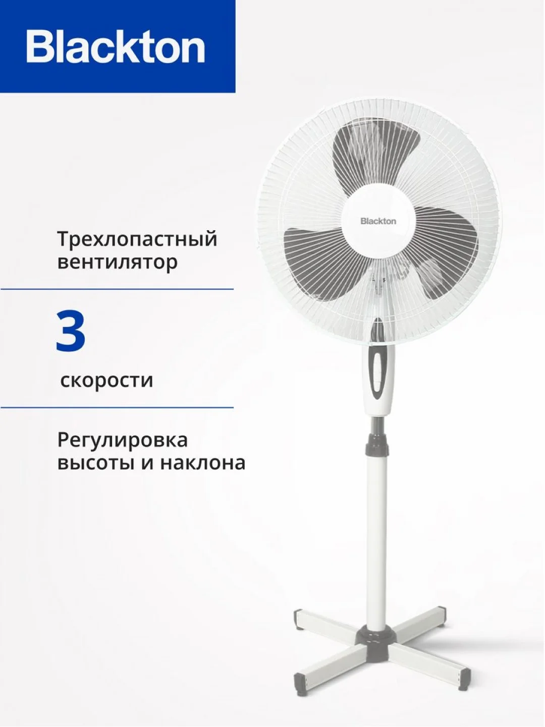 Серый вентилятор напольный Blackton Bt F1114 / F1112