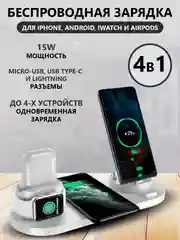 Белый беспроводная зарядка док-станция для iPhone, Android, iWatch и AirPods