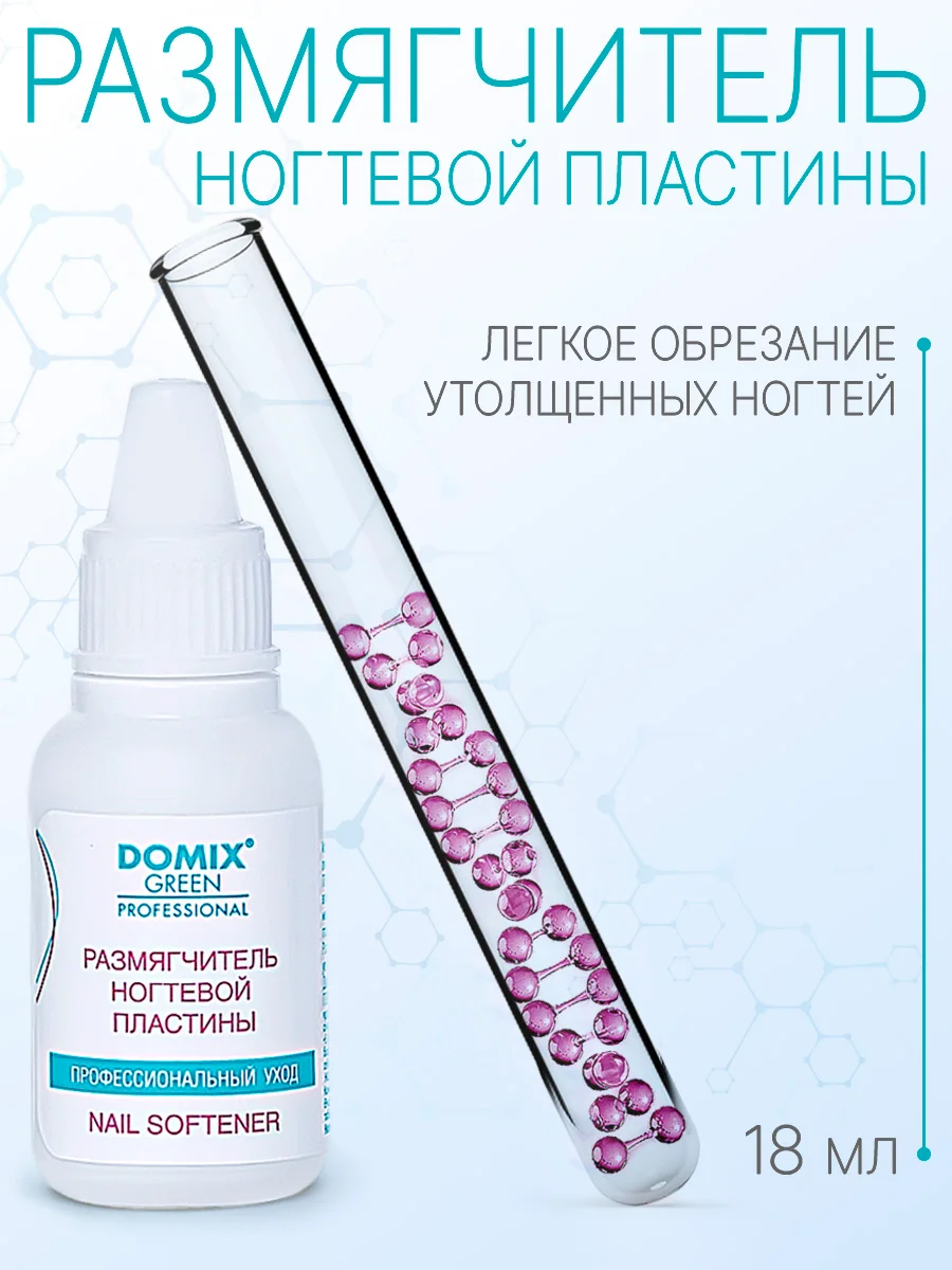 Размягчитель ногтевой пластины Domix