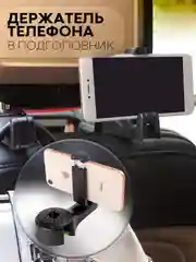 Черный автомобильный держатель для телефона на подголовник КАРТОФАН в машину на заднее сидение