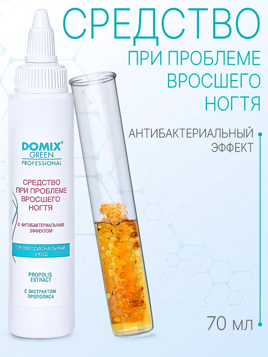 Средство при проблеме вросшего ногтя Domix с антибактериальным эффектом