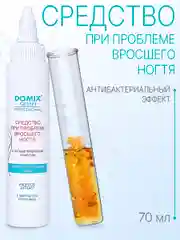 Средство при проблеме вросшего ногтя Domix с антибактериальным эффектом