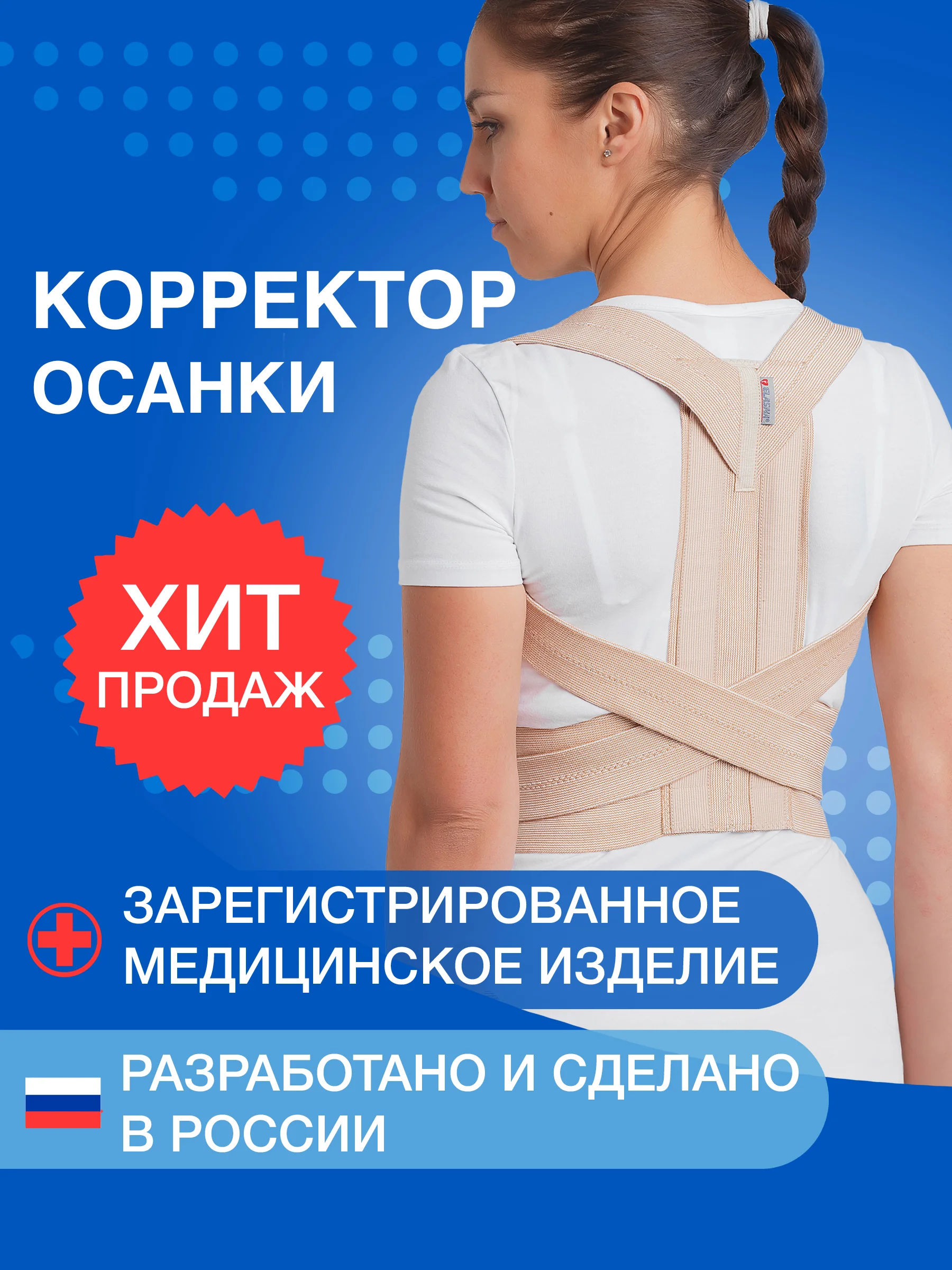 Бежевый корректор осанки - корсет для спины эластичный медицинский с жесткими вставками