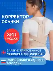 Бежевый корректор осанки - корсет для спины эластичный медицинский с жесткими вставками