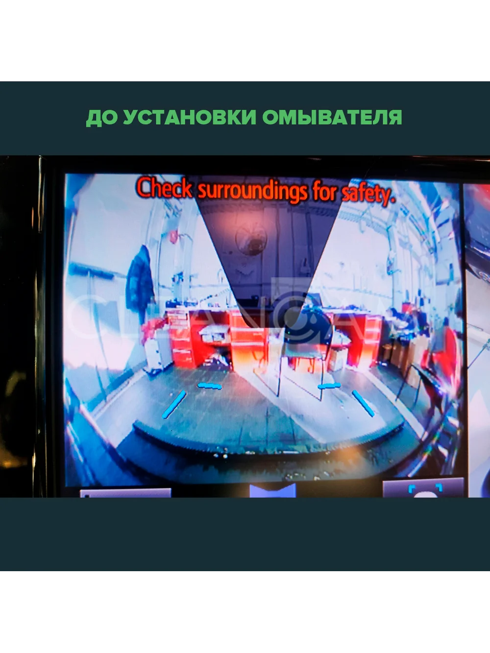 Омыватель камеры переднего вида для Land Cruiser 200 2015-2021 CleanCam 3352