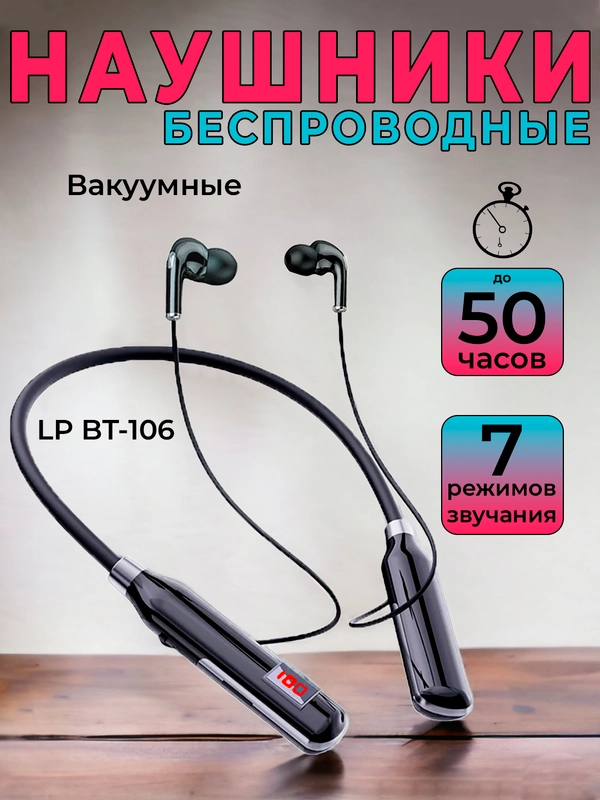 Беспроводные наушники с шейным ободком, спортивные