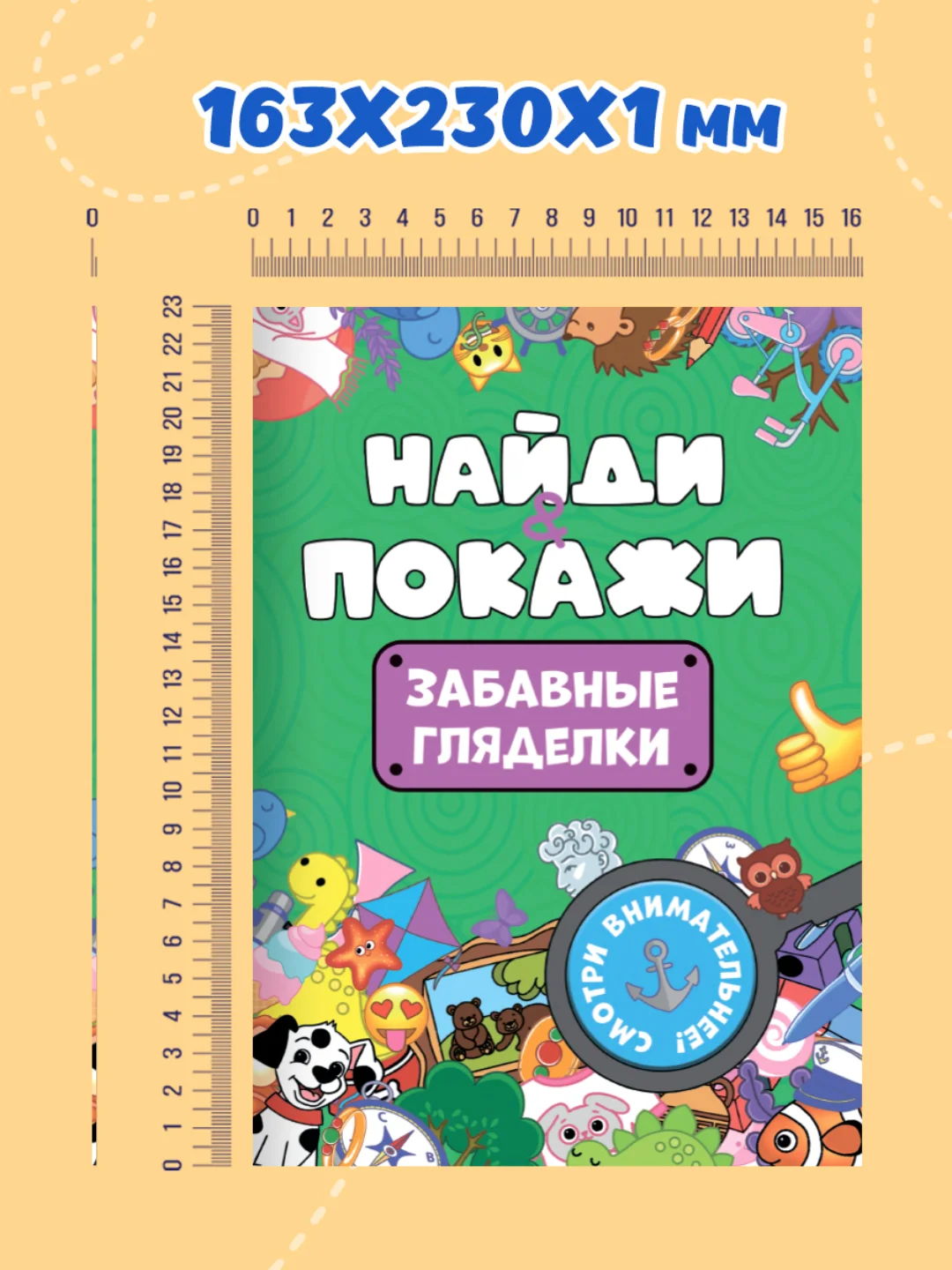 Лайм книжка виммельбух с заданиями для детей "Найди и покажи" 14 стр. Проф-Пресс