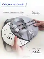 Черный сумка для Фимбо 22 см, глюкофона