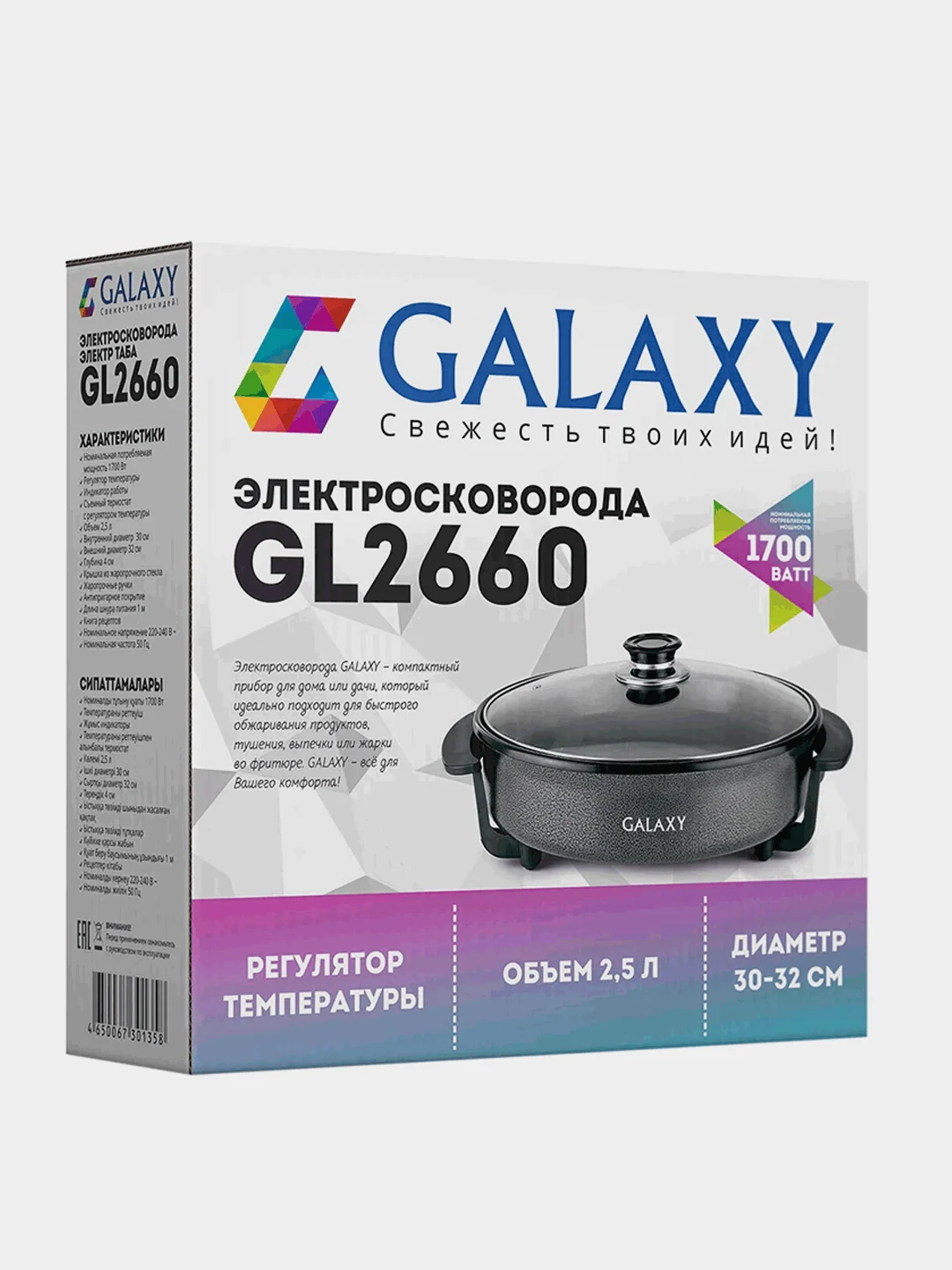 Электросковорода GALAXY LINE GL 2660, 1700 Вт
