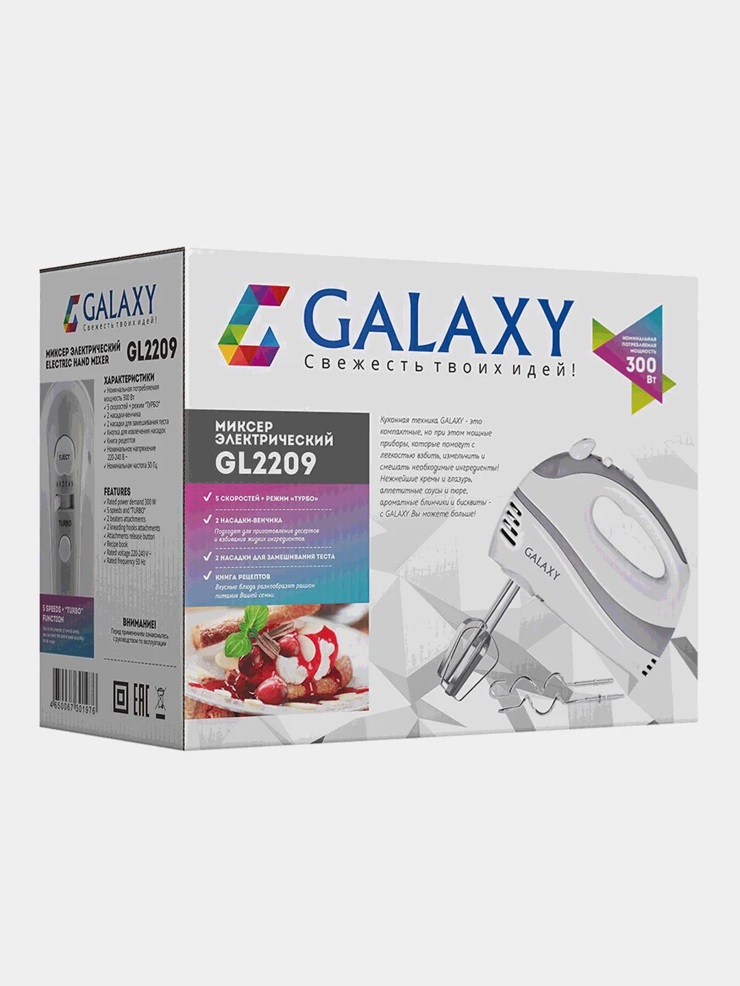 Миксер электрический GALAXY GL 2209, 300 Вт