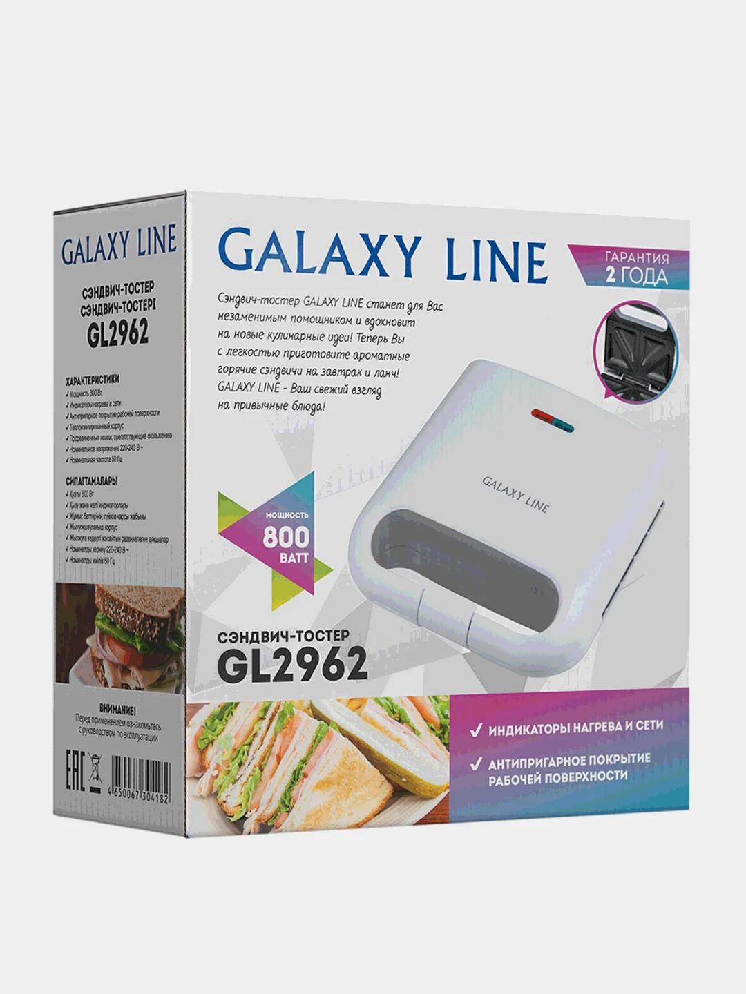 Сэндвич-тостер GALAXY LINE GL 2962, 800 Вт