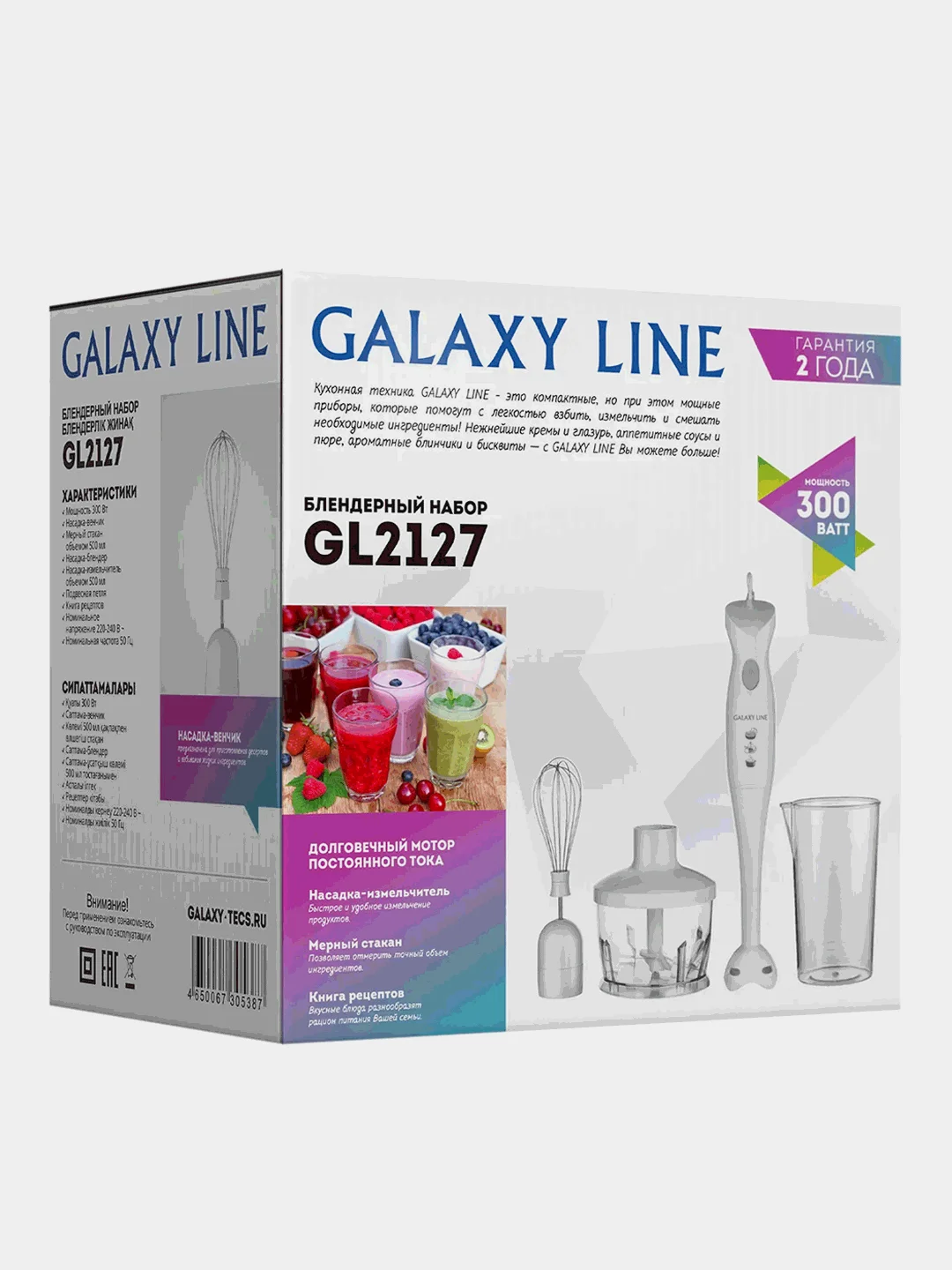 Блендерный набор GALAXY LINE GL 2127, белый с серым, 300 Вт