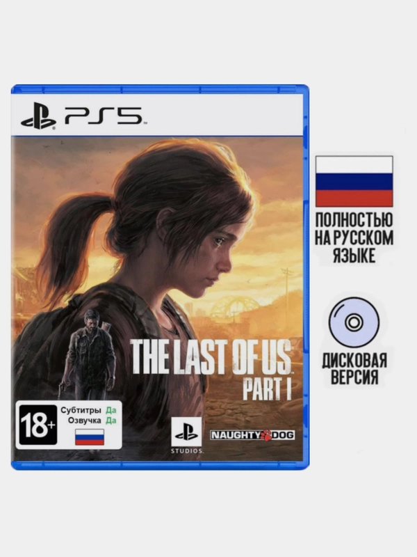 Игра Один из нас: Часть I (The Last Of Us: Part I) PS5, диск на PS5, Русская версия