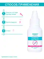 Средство для ногтей Domix профессиональный уход от грибка
