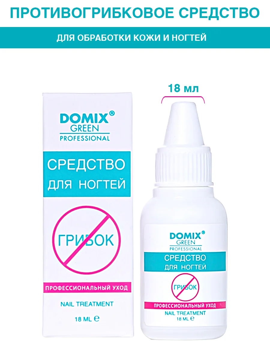 Средство для ногтей Domix профессиональный уход от грибка