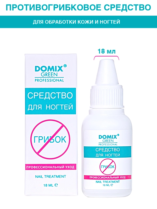 Средство для ногтей Domix профессиональный уход от грибка
