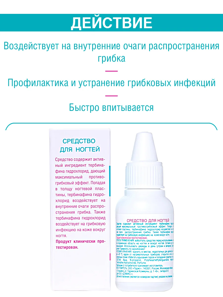 Средство для ногтей Domix профессиональный уход от грибка