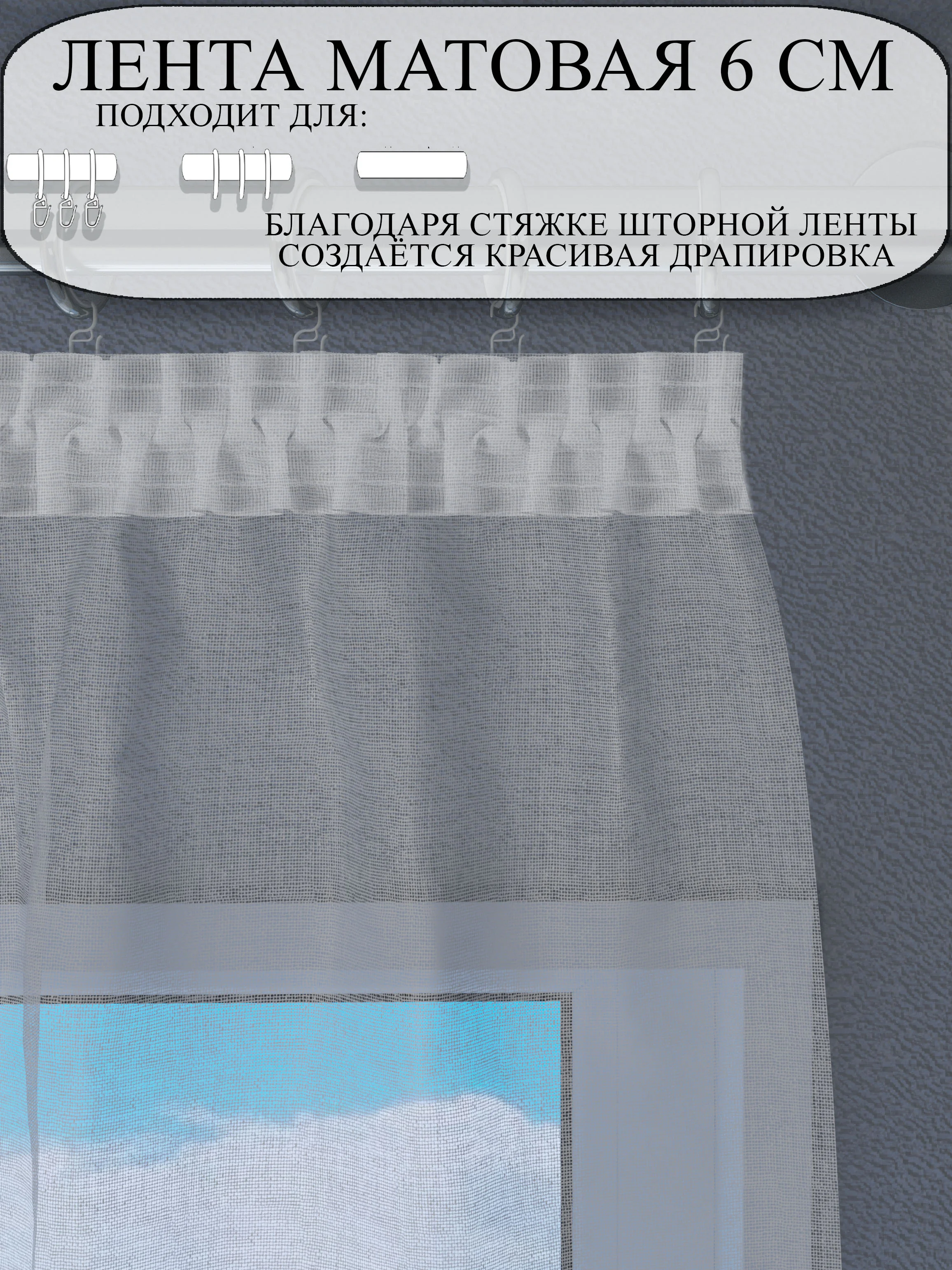 Тюль под лён 200 на 250