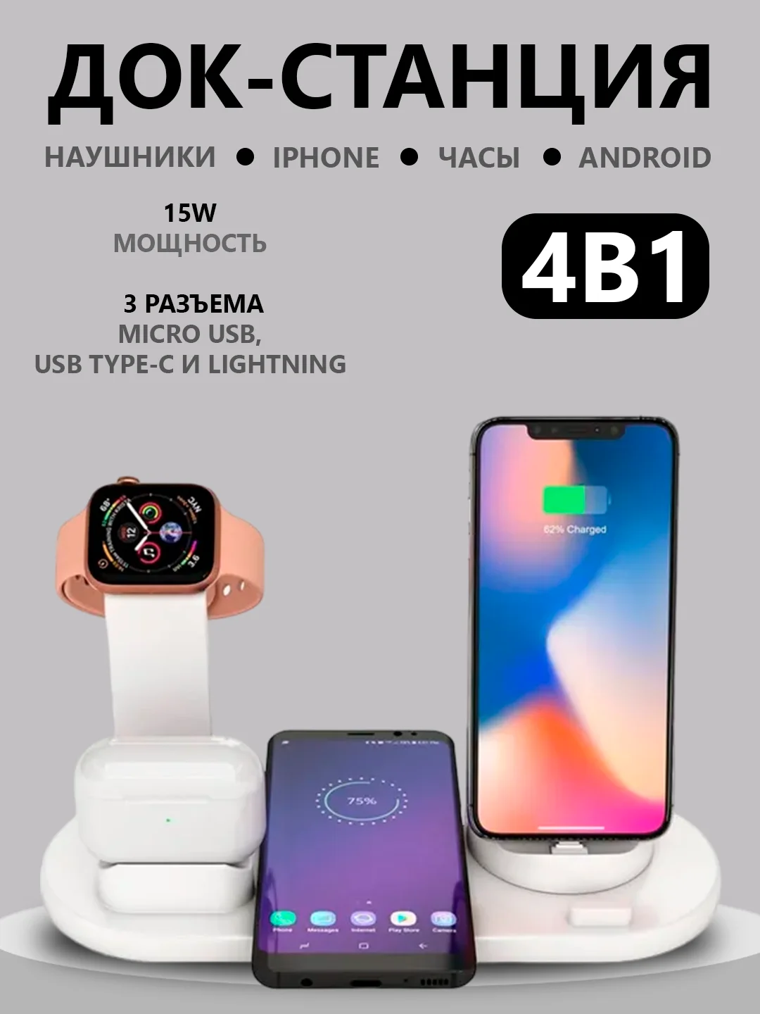 Белый беспроводная зарядка, док-станция для iPhone, Android, iWatch и AirPods