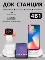 Белый беспроводная зарядка, док-станция для iPhone, Android, iWatch и AirPods