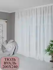 Тюль вуаль 200 на 240
