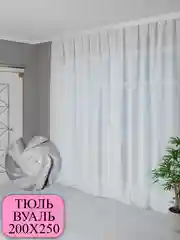 Тюль вуаль 200 на 250