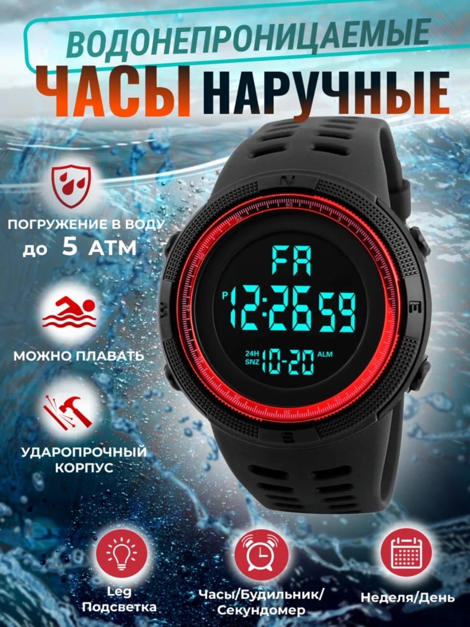Красный наручные, водонепроницаемые, мужские часы, электронные