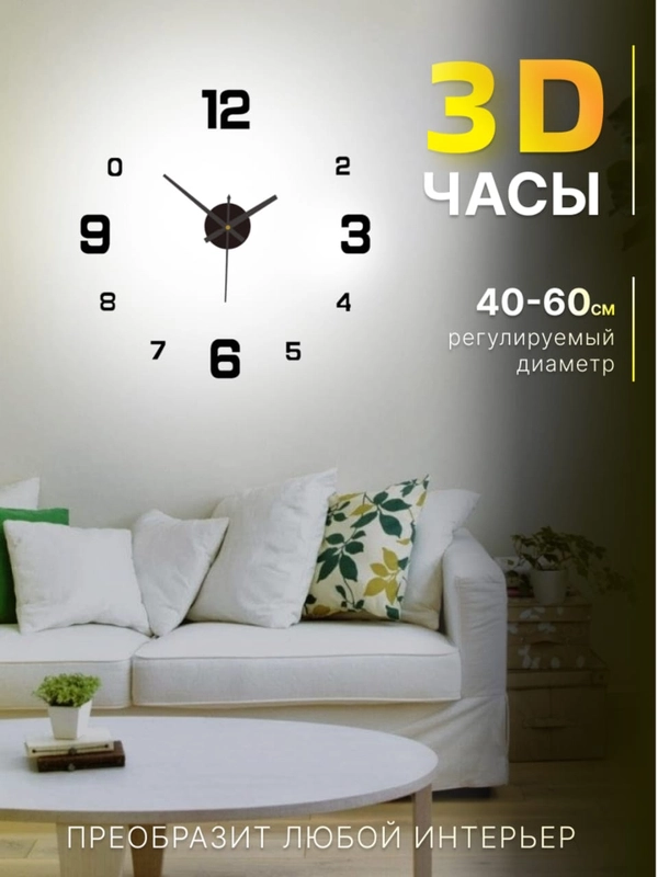 Часы настенные интерьерные (декоративные)3D часы, диаметр 40 см