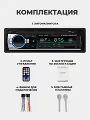 Белый магнитола 1 DIN с пультом ДУ, Bluetooth, USB, AUX
