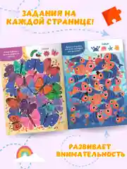 Фиолетовый книжка виммельбух с заданиями для детей "Найди и покажи" 14 стр. Проф-Пресс