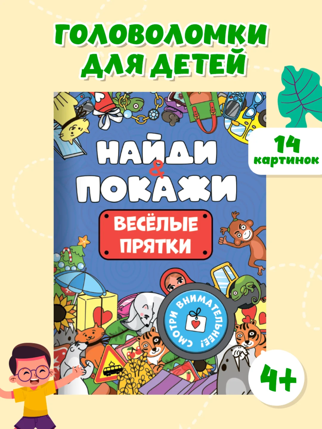 Синий книжка виммельбух с заданиями для детей "Найди и покажи" 14 стр. Проф-Пресс