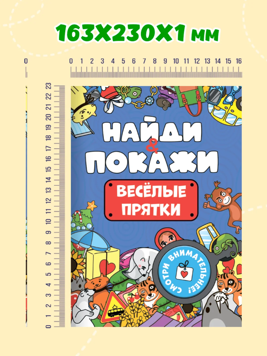 Синий книжка виммельбух с заданиями для детей "Найди и покажи" 14 стр. Проф-Пресс