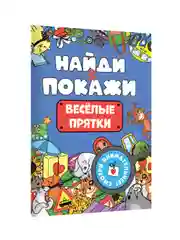 Синий книжка виммельбух с заданиями для детей "Найди и покажи" 14 стр. Проф-Пресс