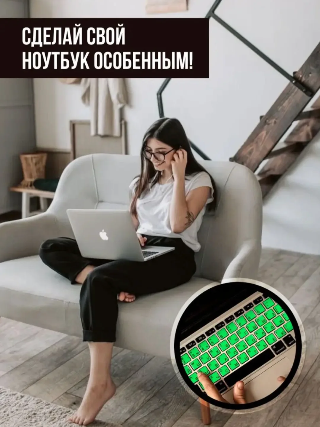 Наклейки на клавиатуру с русскими буквами, светящиеся в темноте