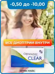 Контактные линзы Butterfly Clear R8.6 (-0.50)-(-10.00)