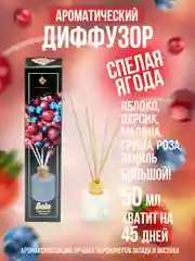 Аромадиффузор с палочками, 50 мл, "Спелая ягода": яблоко, малина, груша, ваниль, роза