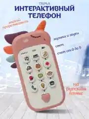 Розовый детский музыкальный телефон, развивающая игрушка "Единорог"