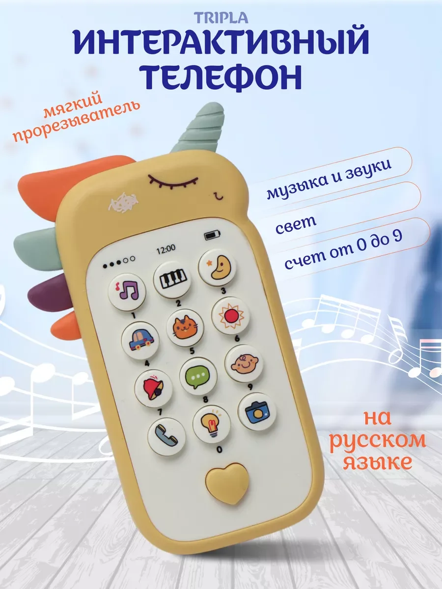 Желтый детский музыкальный телефон, развивающая игрушка "Единорог"