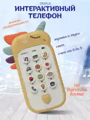 Желтый детский музыкальный телефон, развивающая игрушка "Единорог"