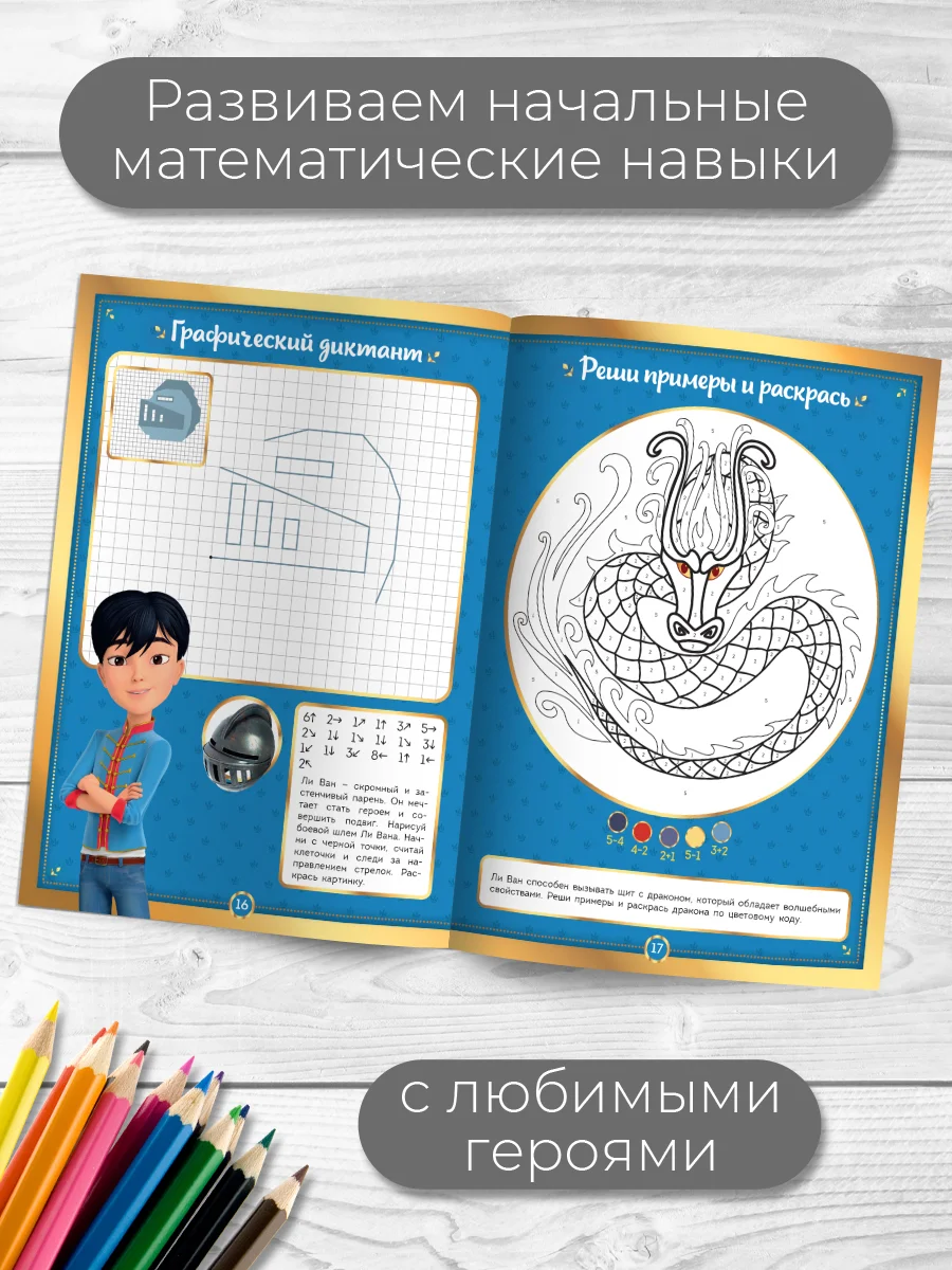 Умные раскраски. Царевны. Тетрадь желаний