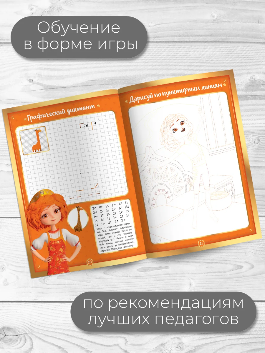 Умные раскраски. Царевны. Тетрадь желаний