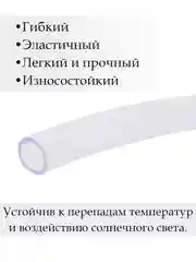 Прозрачный шланг пищевой прозрачный 8х11 мм, 10 м, трубка пищевая гибкая