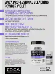 Порошок Bleaching Powder для обесцвечивания волос, фиолетовый,  Epica Professional