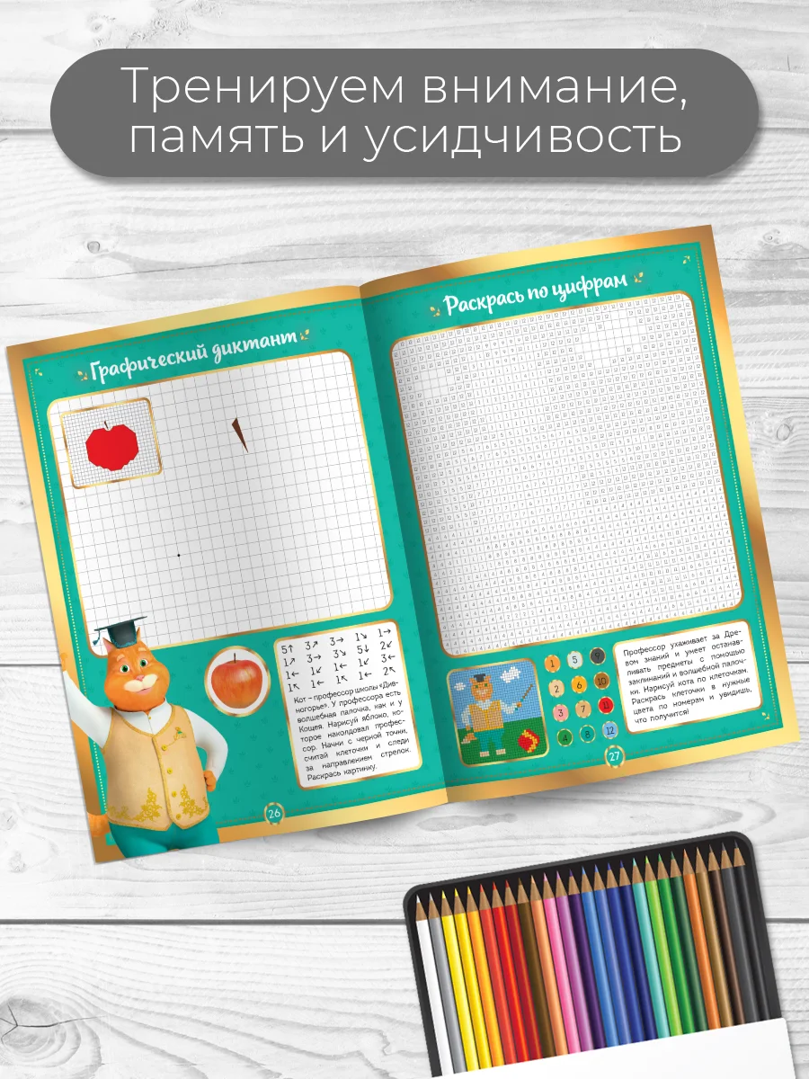 Умные раскраски. Царевны. Тетрадь желаний