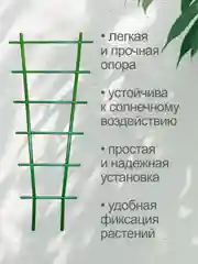 Подставка (опора) для комнатных растений