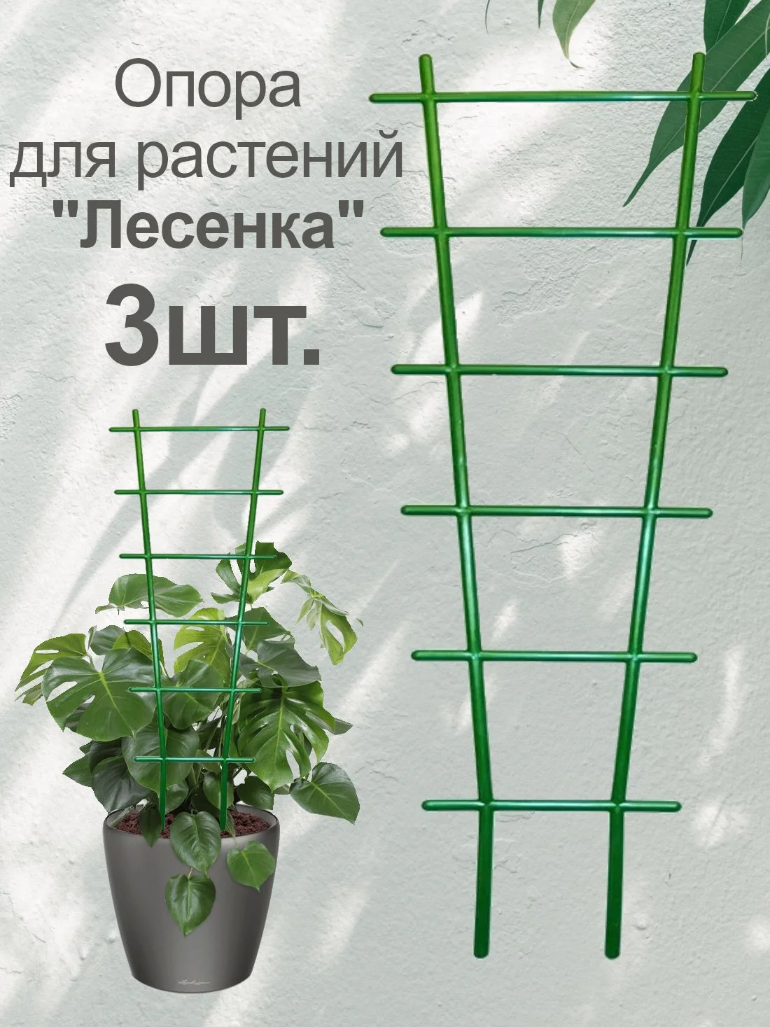 Подставка (опора) для комнатных растений