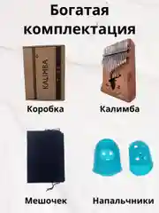 Калимба музыкальный деревянный инструмент 17 нот и 21 нота